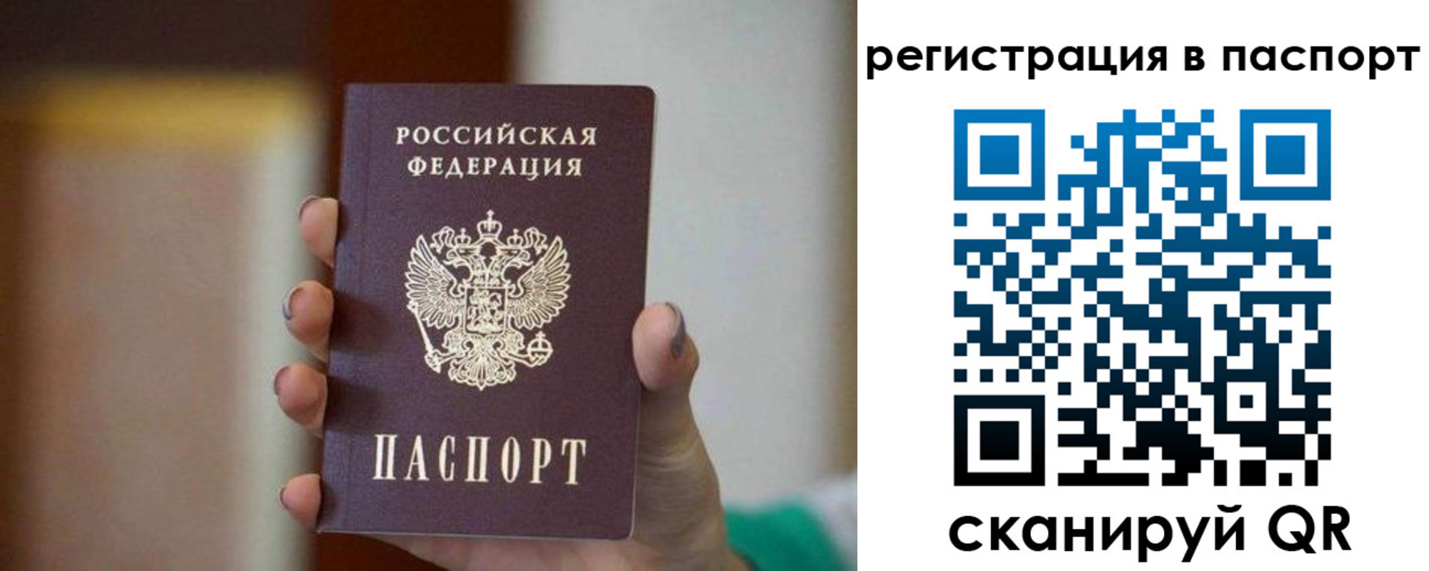 временная регистрация законно в Зеленогорске