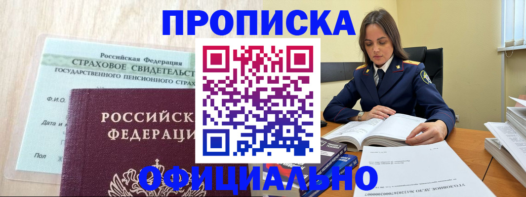 временная регистрация купить в Зеленогорске