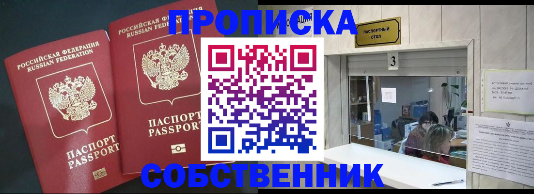 прописка в Зеленогорске