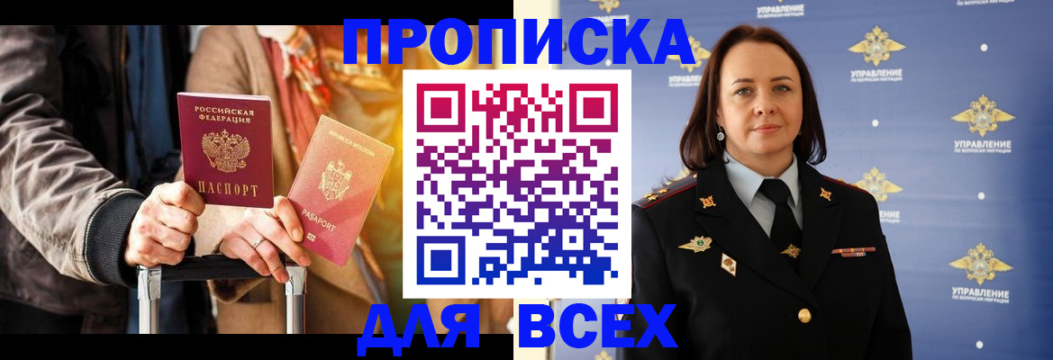 временная регистрация адрес в Зеленогорске