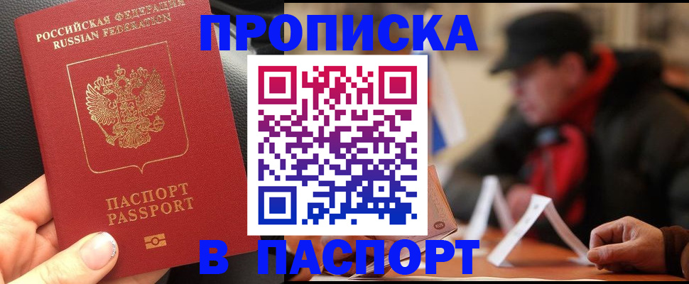 прописка 2025 в Зеленогорске