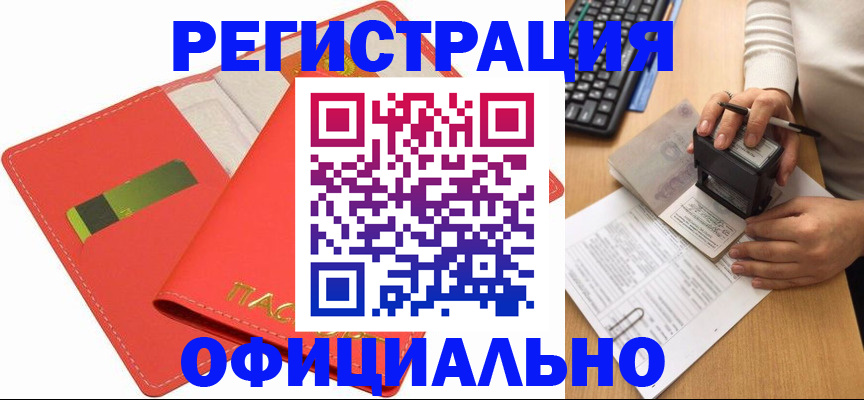 прописка паспорт в Зеленогорске