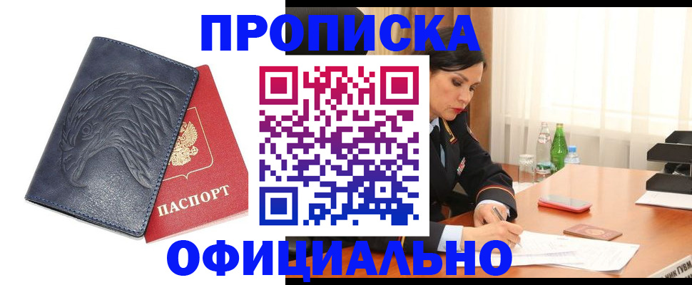 временная регистрация для школы в Зеленогорске