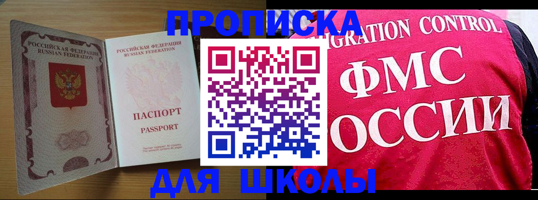 прописка 2025 в Зеленогорске