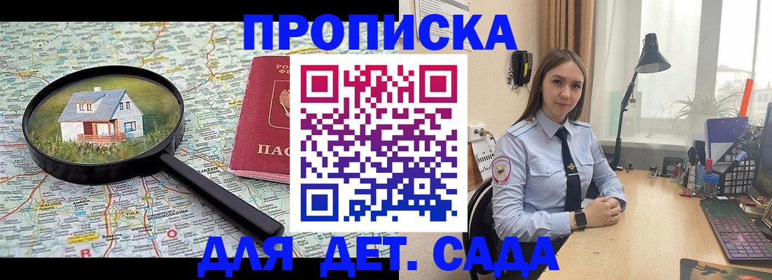 прописка ребенка в Зеленогорске